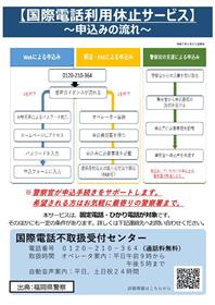 国際電話不取扱受付センター