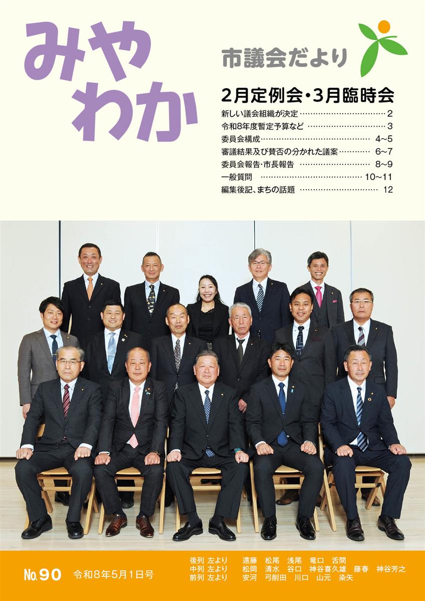 議会だより第90号