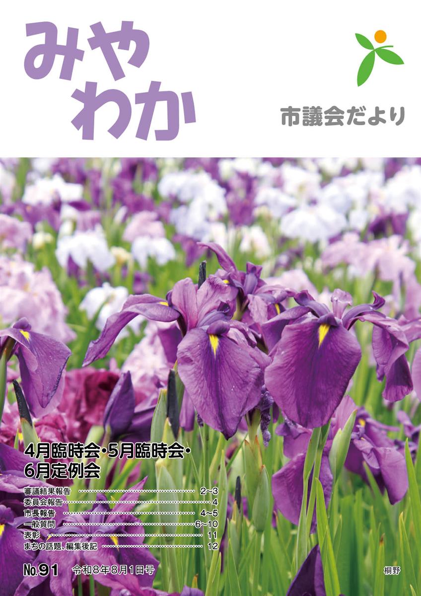 議会だより第91号