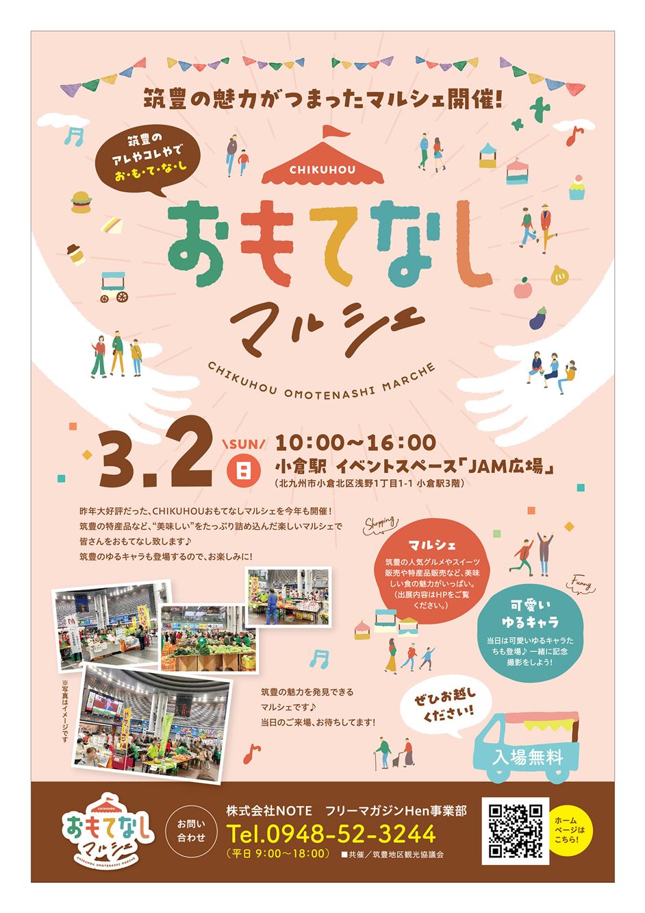 おもてなしマルシェ