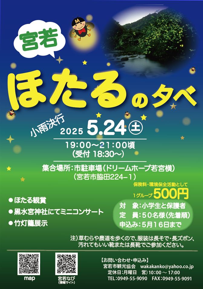 R7ほたるチラシ