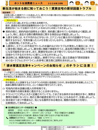 ホットな消費者ニュース2月号