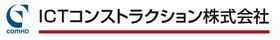 ICTコンストラクション