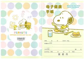 母子健康手帳