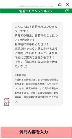 AIコンシェルジュキャプチャ‗スマホ