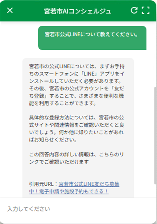 AIコンシェルジュキャプチャ