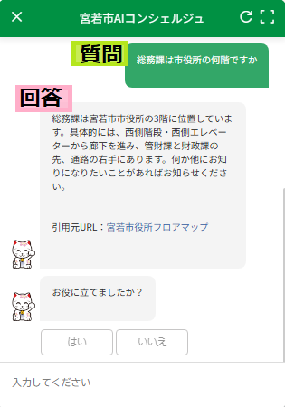 AIコンシェルジュキャプチャ