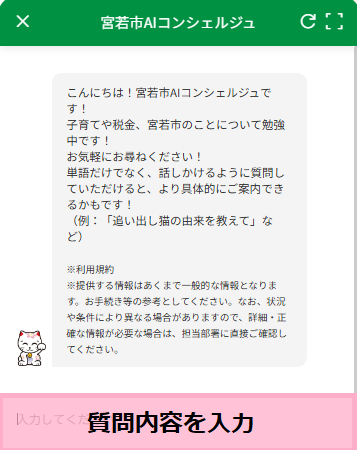 AIコンシェルジュキャプチャ