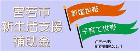 新生活支援補助金