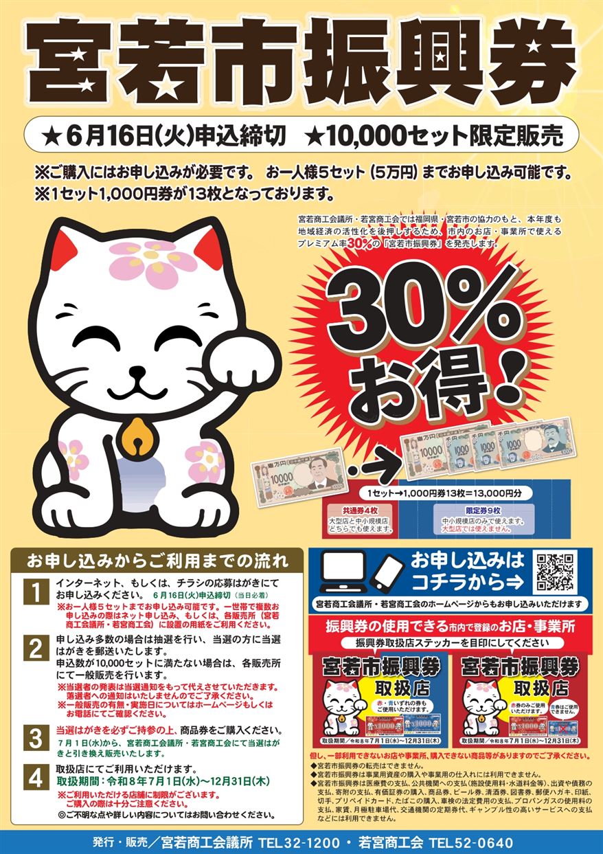 R8紙券ポスター