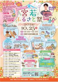 宮若ふるさと祭2026（画像用）