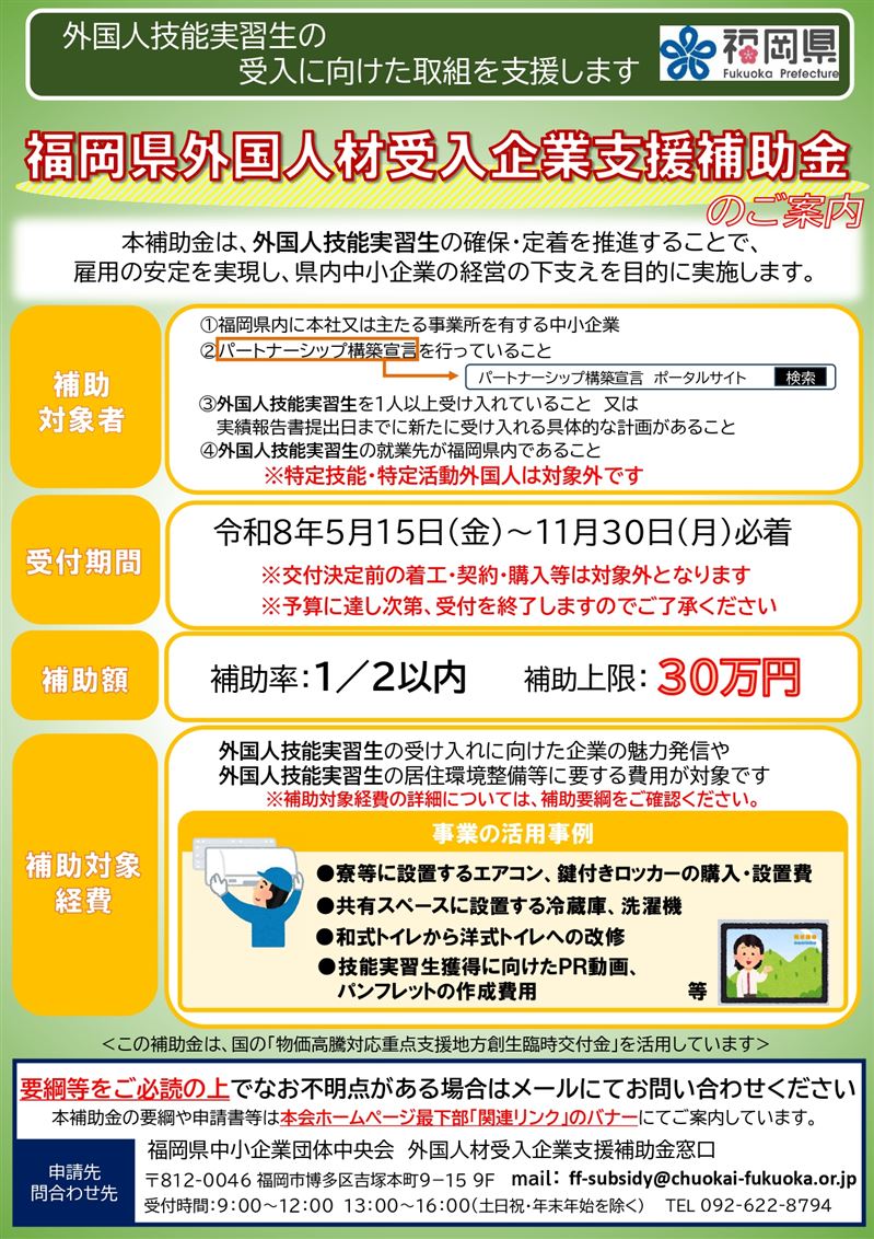 R8外国人材受入企業支援補助金チラシ