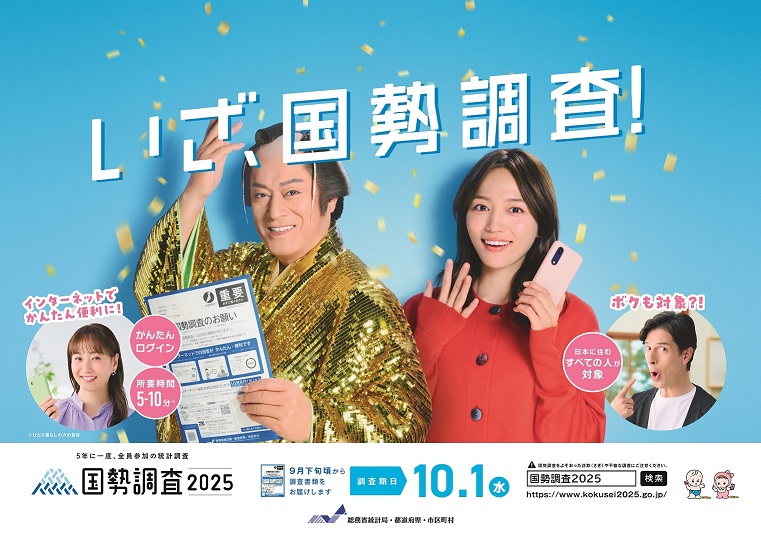 実施周知用ポスター