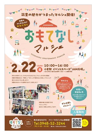 おもてなしマルシェ in 小倉駅