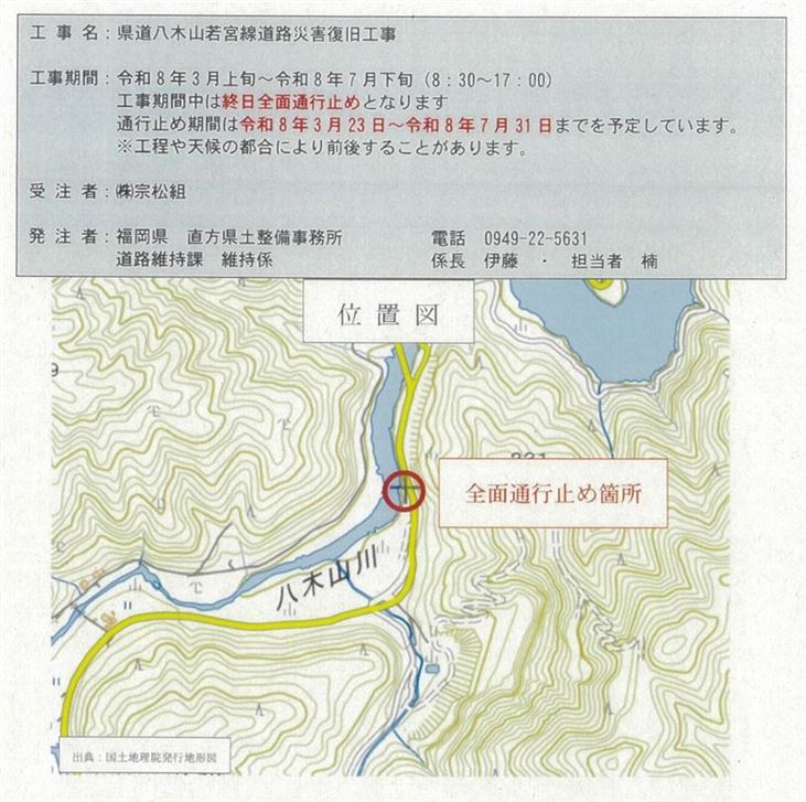 県道工事のお知らせ