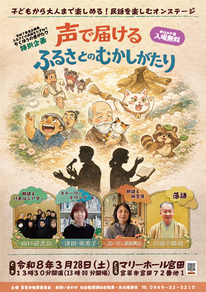 声で届けるふるさとのむかしがたり