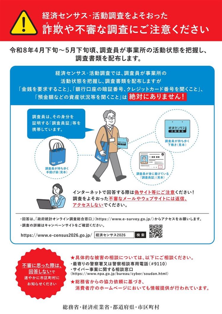 注意喚起チラシ