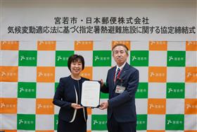 日本郵便株式会社との連携協定